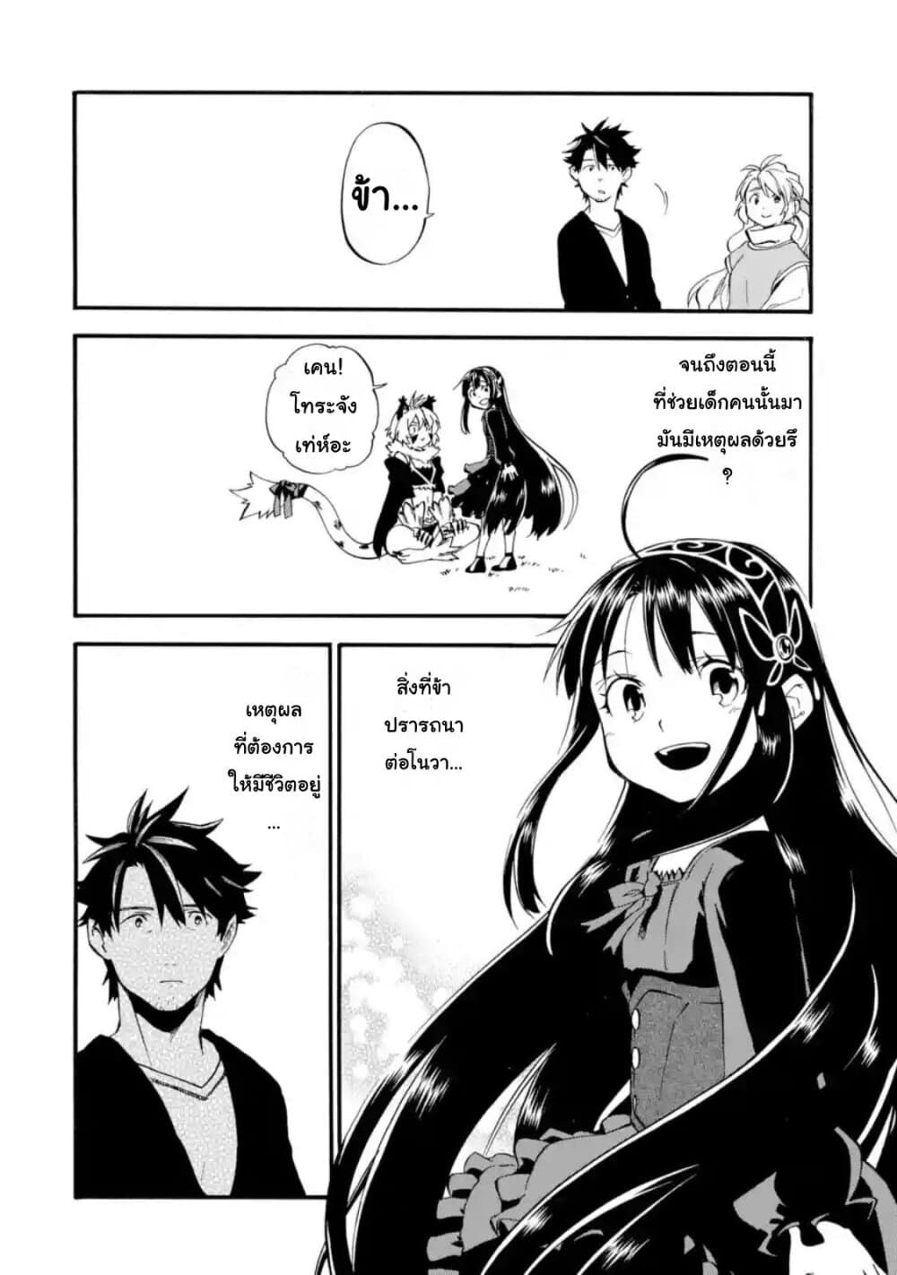 Ossan Boukensha Kein no Zenkou 19-19