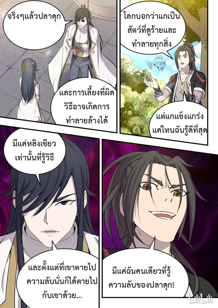 King of Spirit Beast 3-3