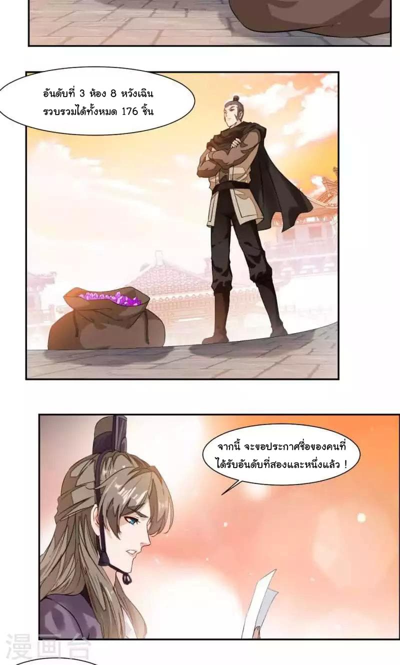Nine Sun God King ราชันย์เทพเก้าสุริยัน 29-29