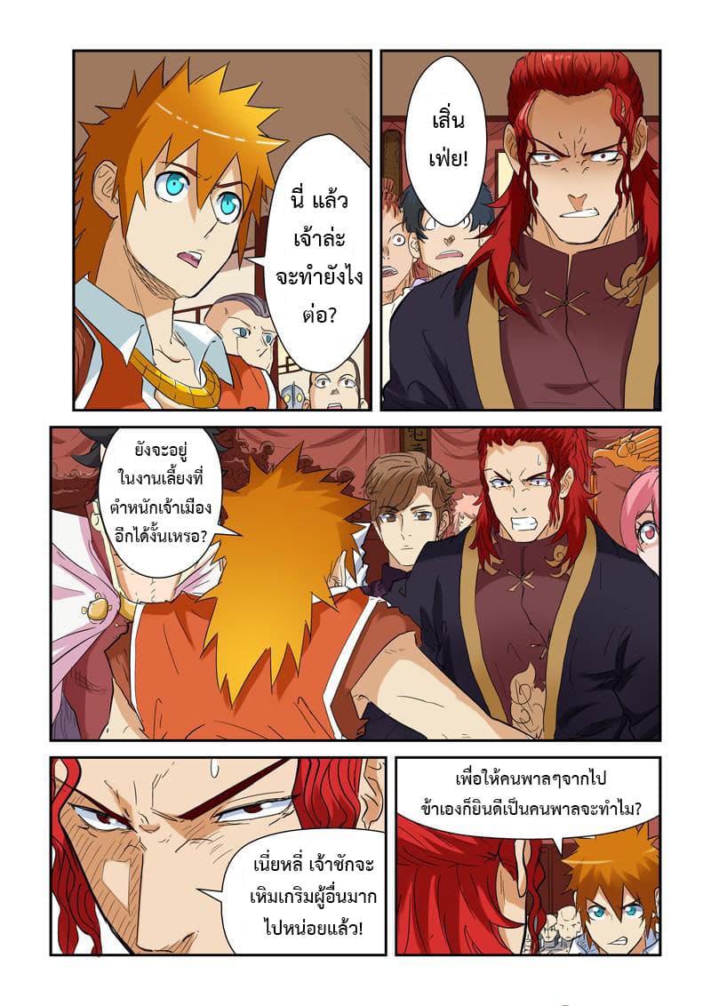 Tales of Demons and Gods 140-ความอวดดีของเนี่ยหลี่