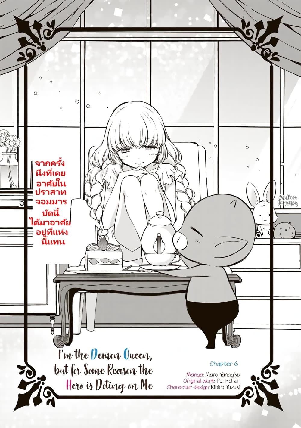 I'm the Demon Queen, but for Some Reason the Hero Is Doting on Me 6-6