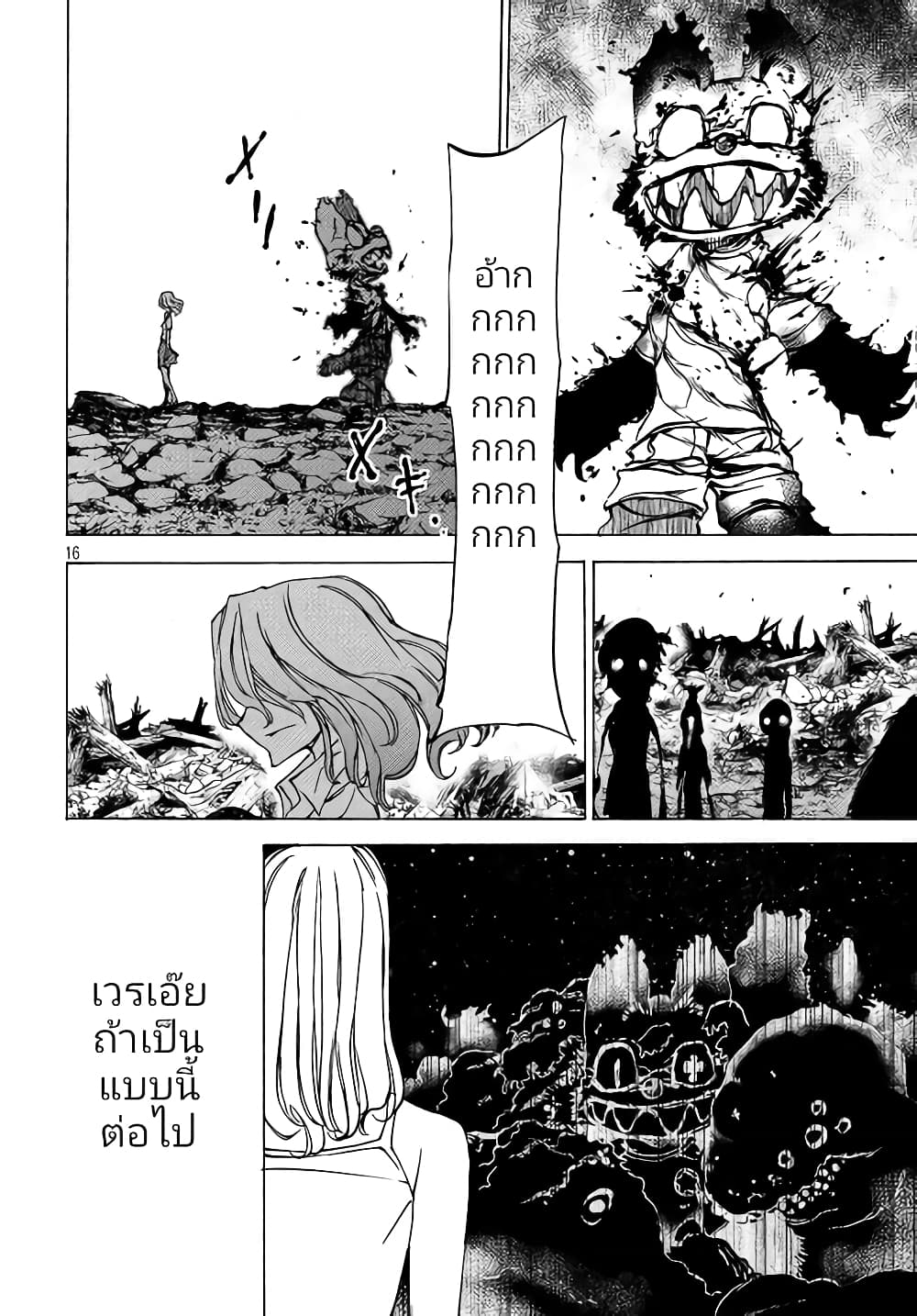 Gleipnir กายาสถิตอสูร 43-เด็กสาวที่หายตัวไป