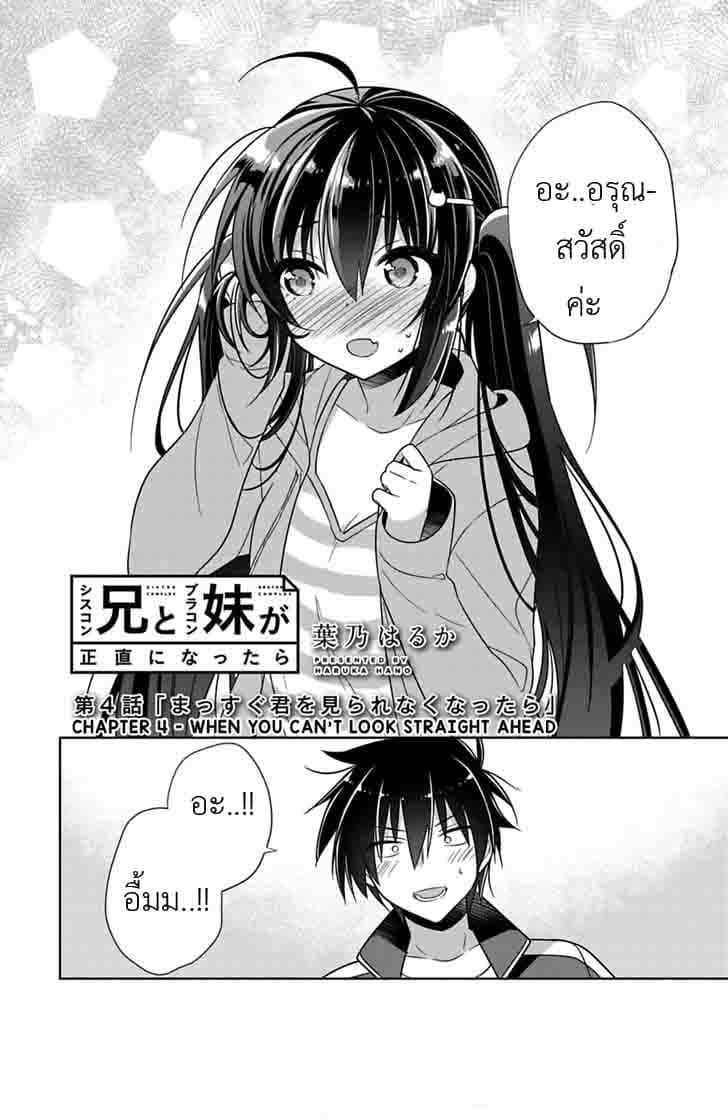 Siscon Ani to Brocon Imouto ga Shoujiki ni Nattara 4-4