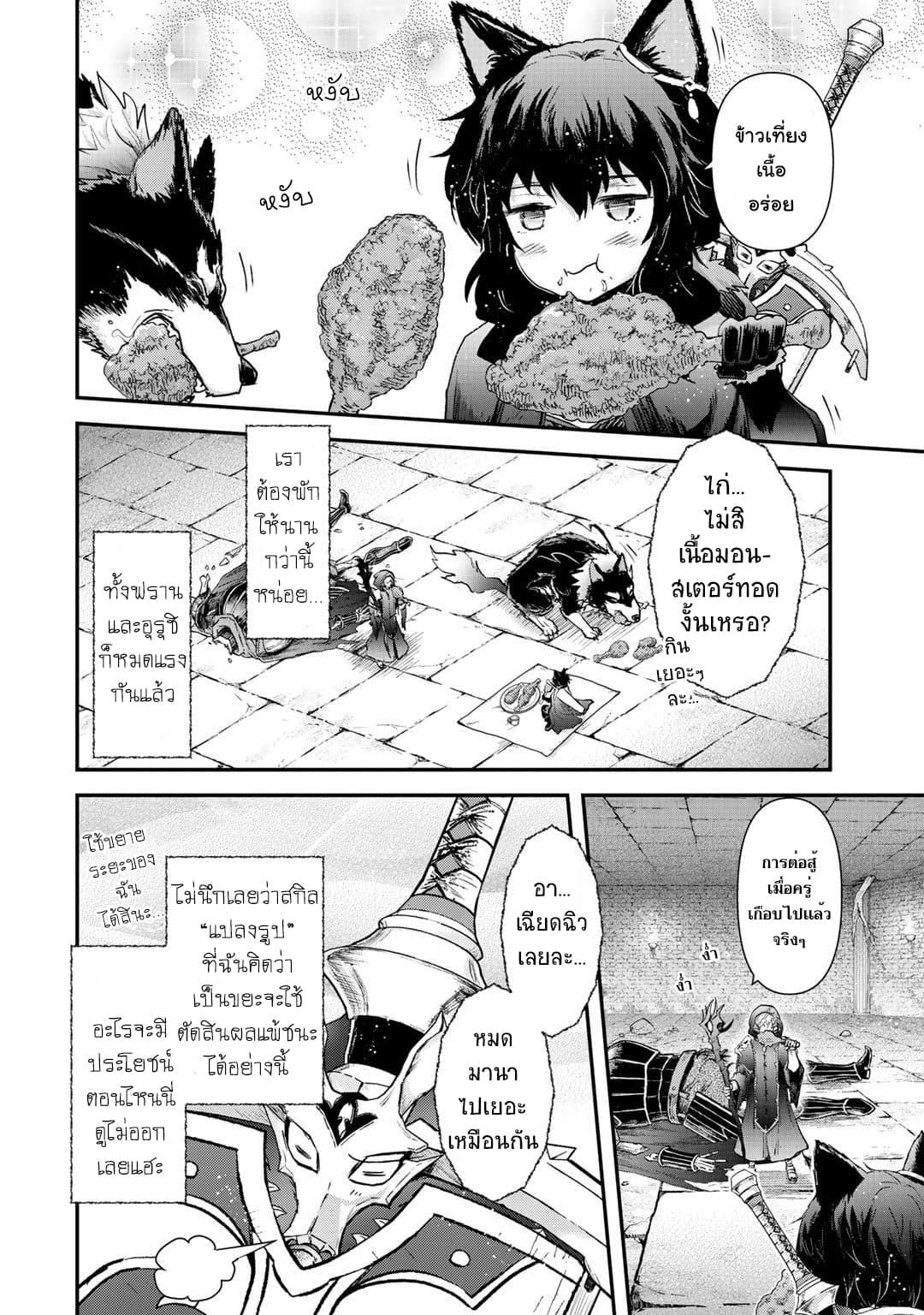 Tensei Shitara Ken deshita 35-ราชาแห่งอันเดด