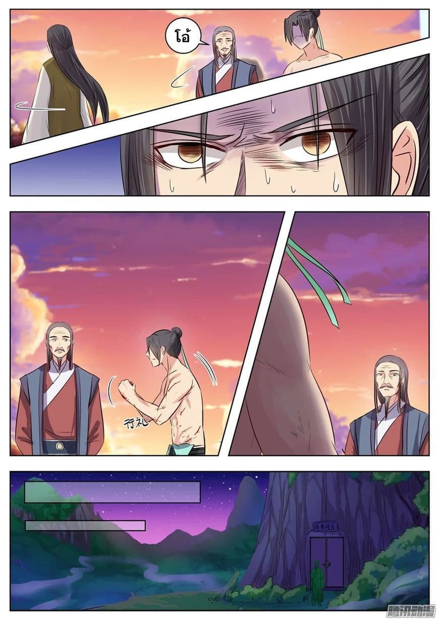 I Shall Seal the Heavens ผนึกสวรรค์ สยบมาร สะท้านเทพ! 17-17