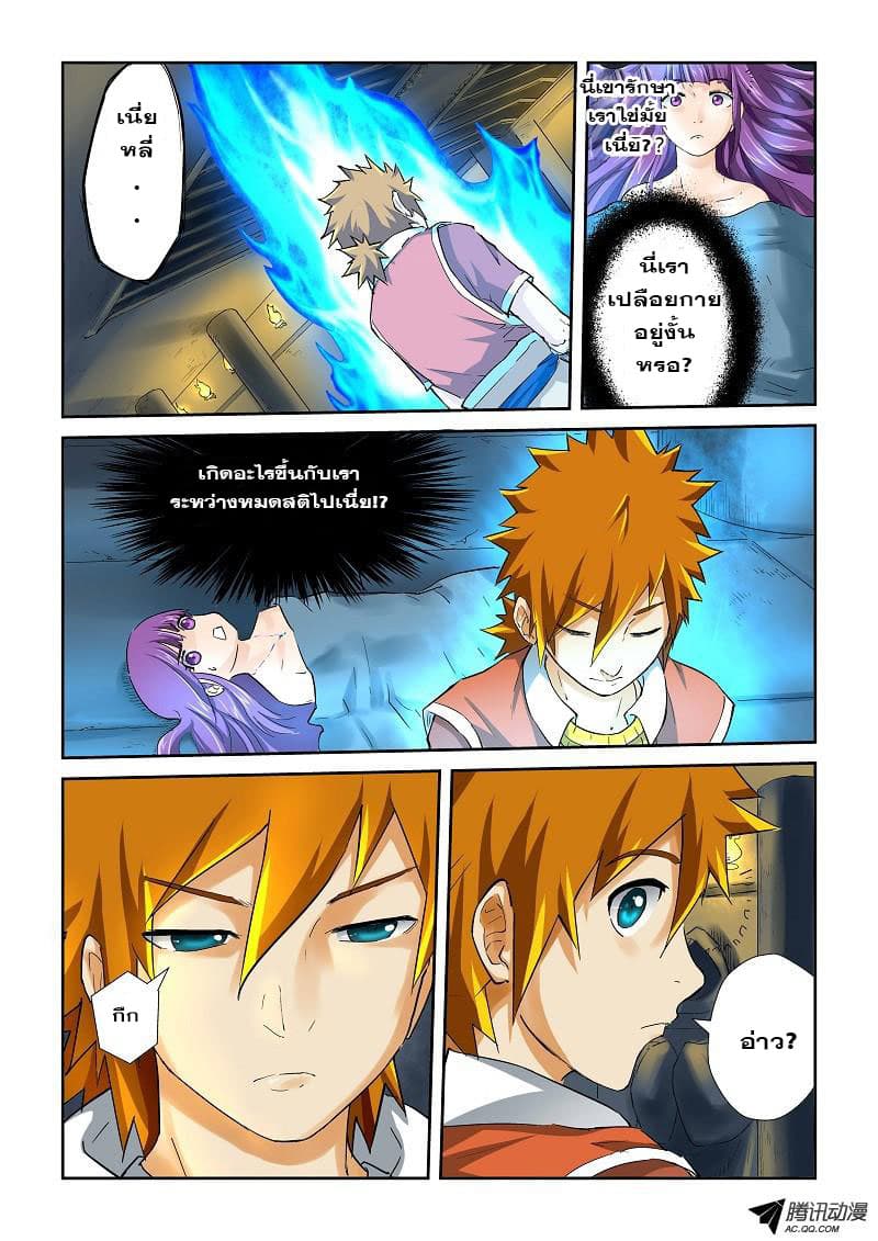 Tales of Demons and Gods 64-รักษาบาดแผล
