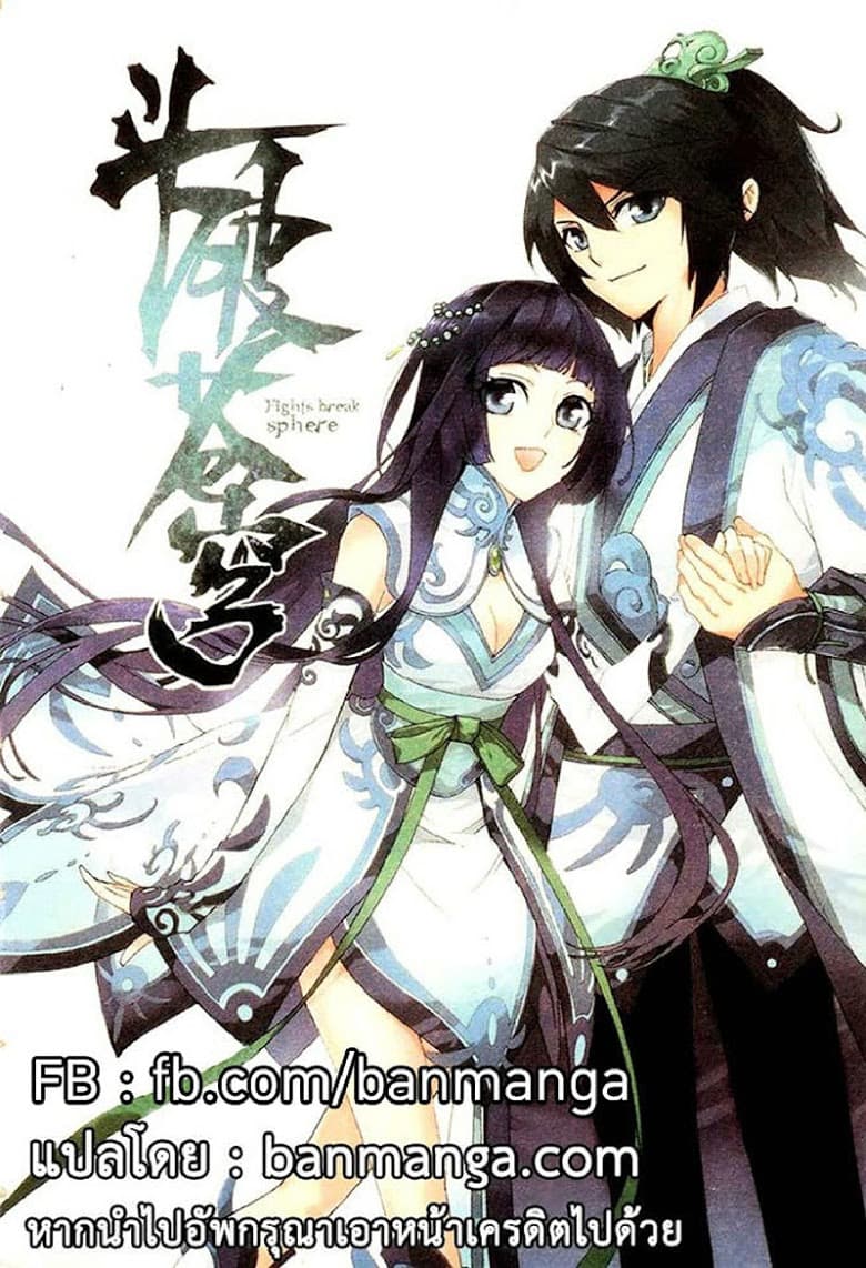 Doupo Cangqiong 32-กับดักปีศาจ