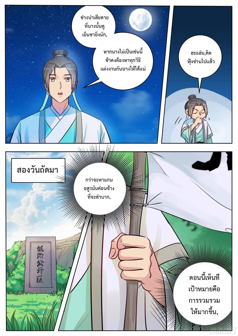 I Shall Seal the Heavens ผนึกสวรรค์ สยบมาร สะท้านเทพ! 12-12