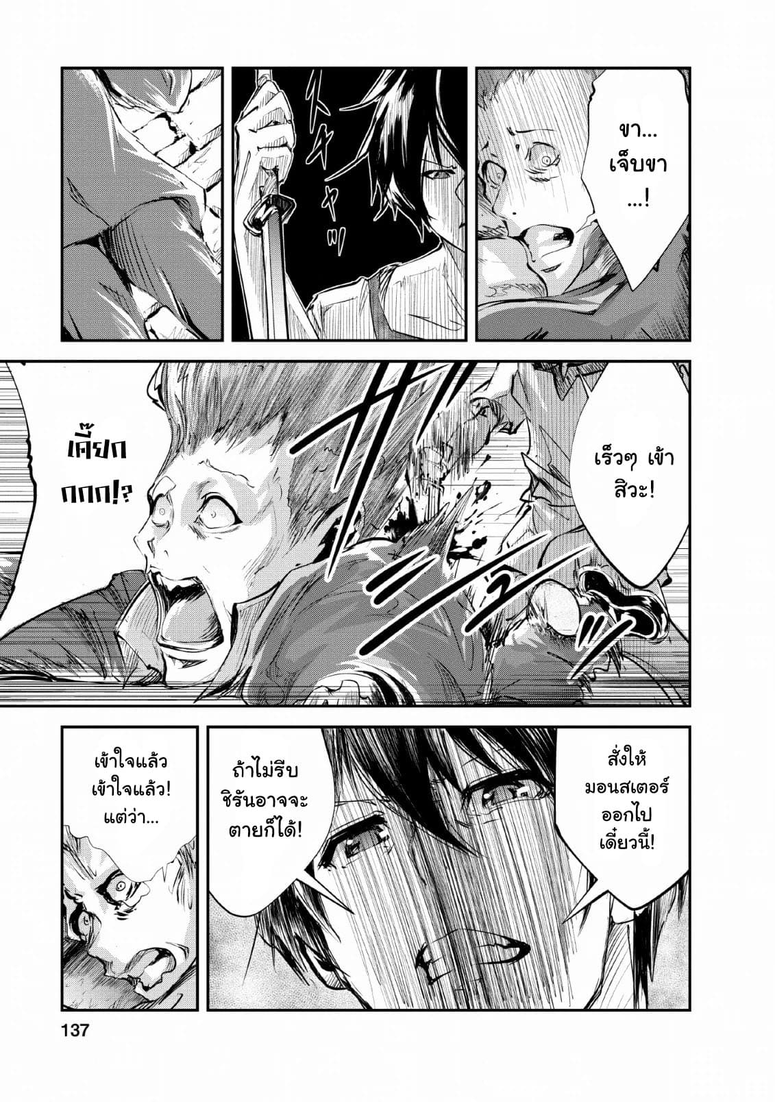 Monster no Goshujin-sama สุดสายใยสไลม์ยอดรัก 25-25