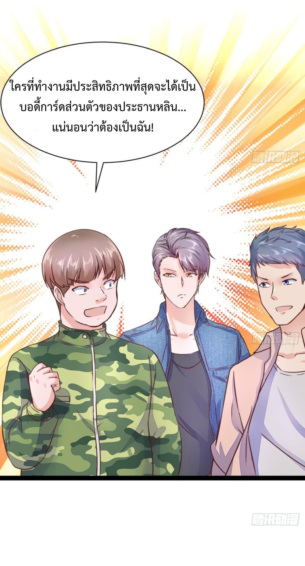 Ultimate Immortal Son-in-Law สุดยอดลูกเขยอมตะ 10-10