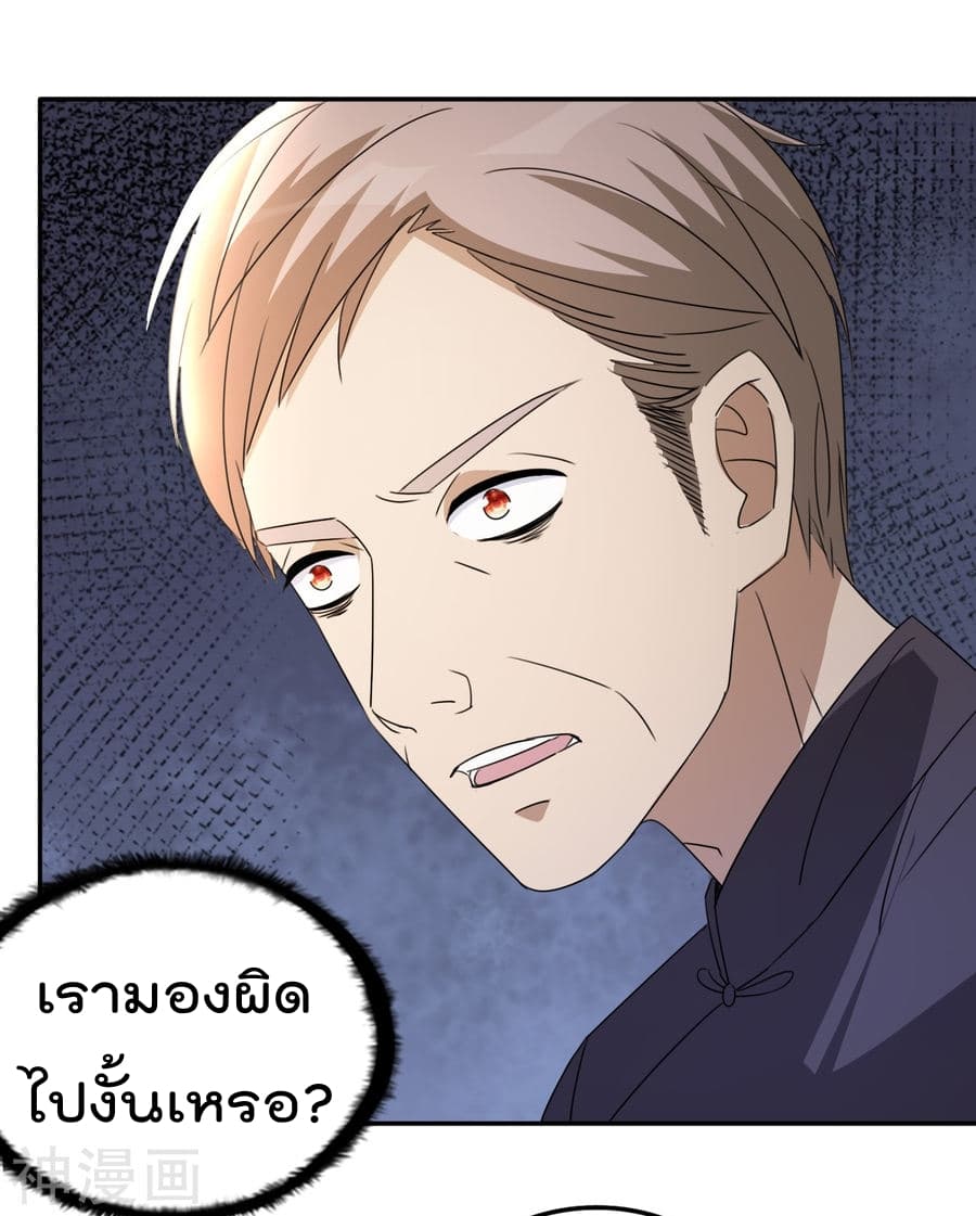 The Cultivation Back to The Earth ราชันเซียนเกรียนหวนคืนพิภพ 13-13