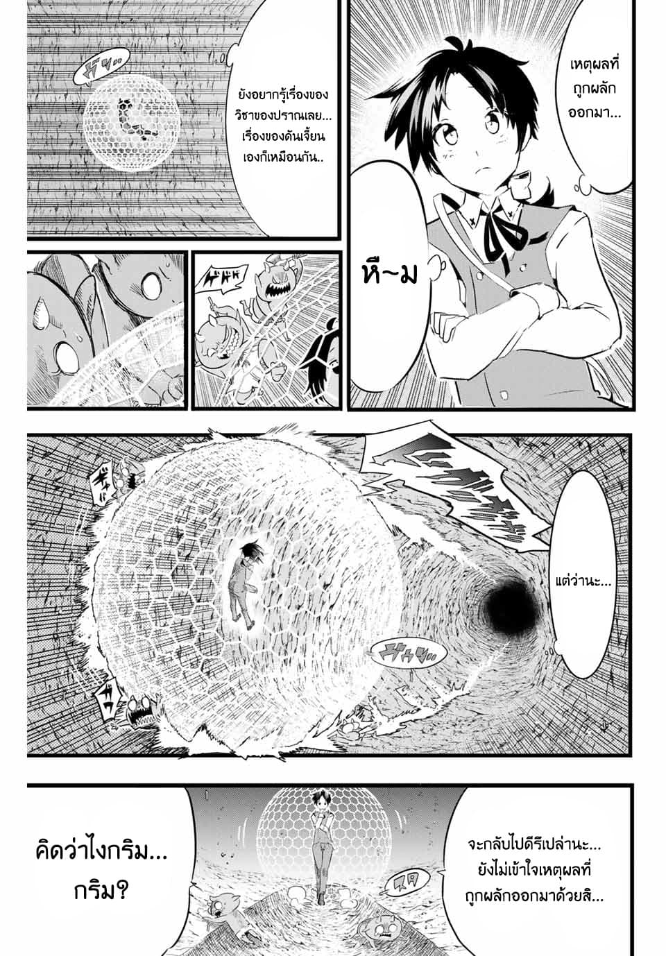 Tensei Shitara dai Nana Ouji dattanode, Kimamani Majutsu o Kiwamemasu 5-กำจัดบอสได้แล้ว แต่