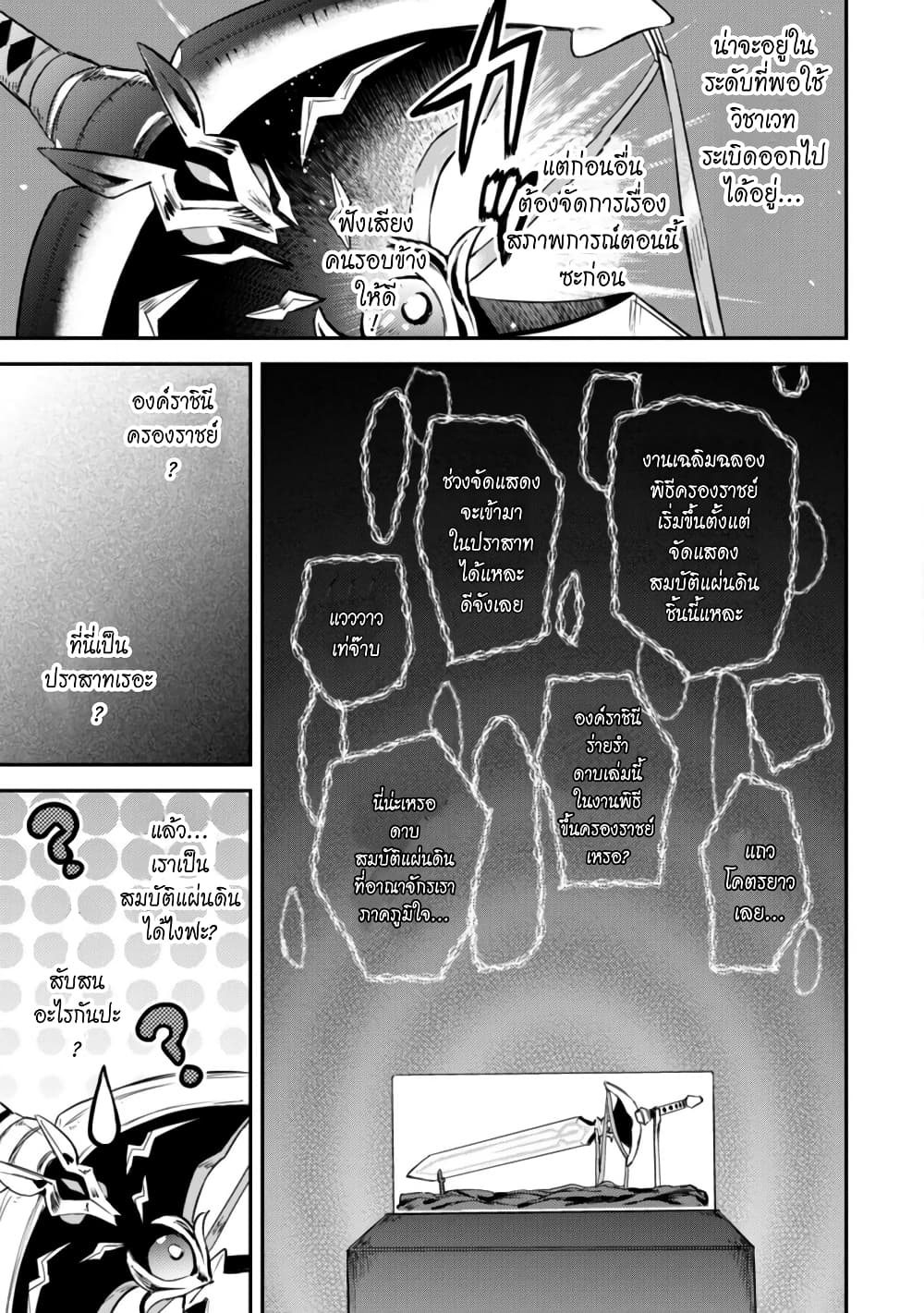 Tensei Shitara Ken Deshita : Another Wish 1-ดันเจี้ยนมายา