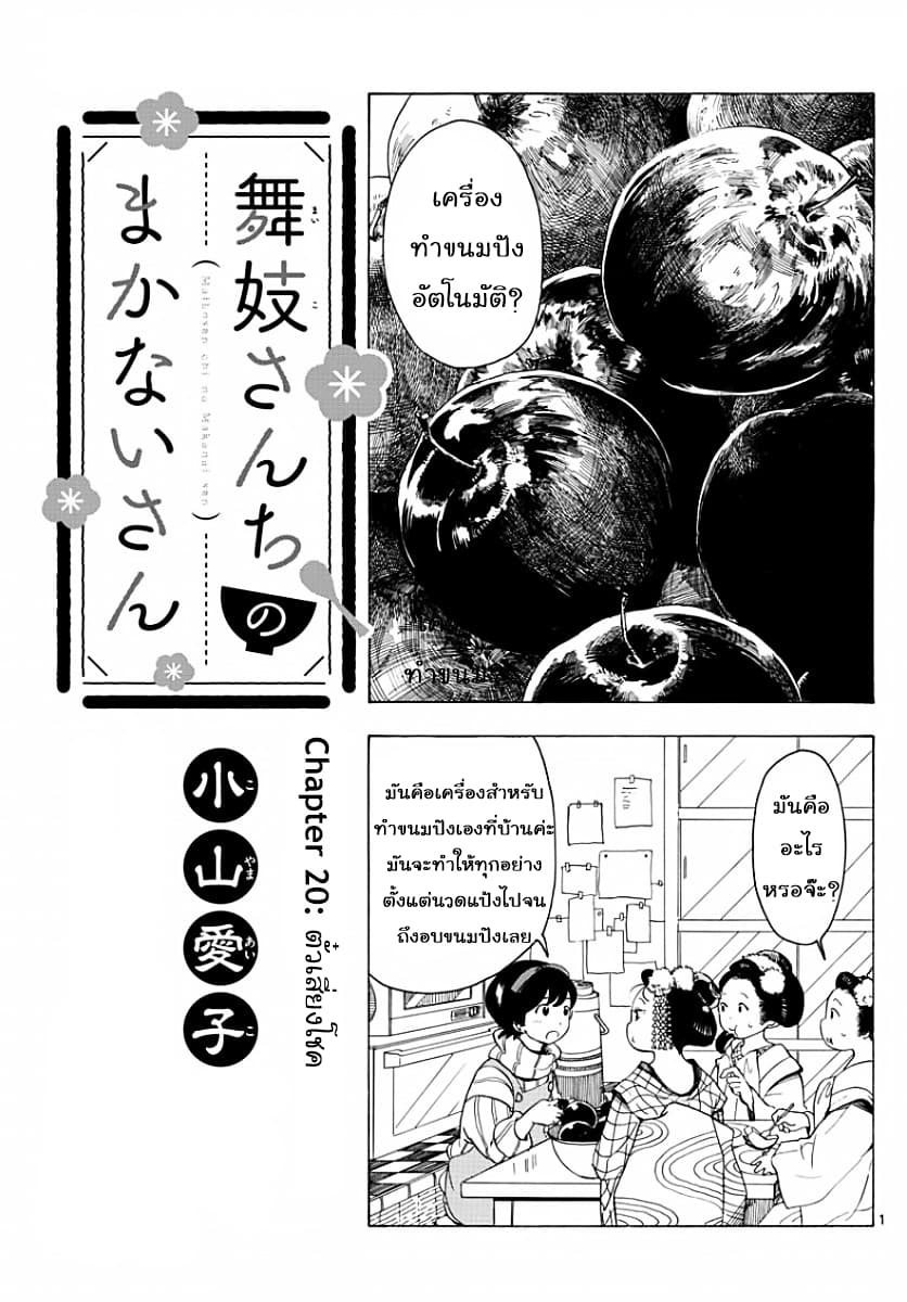 Maiko-san Chi no Makanai-san 20-ตั๋วเสี่ยงโชค n