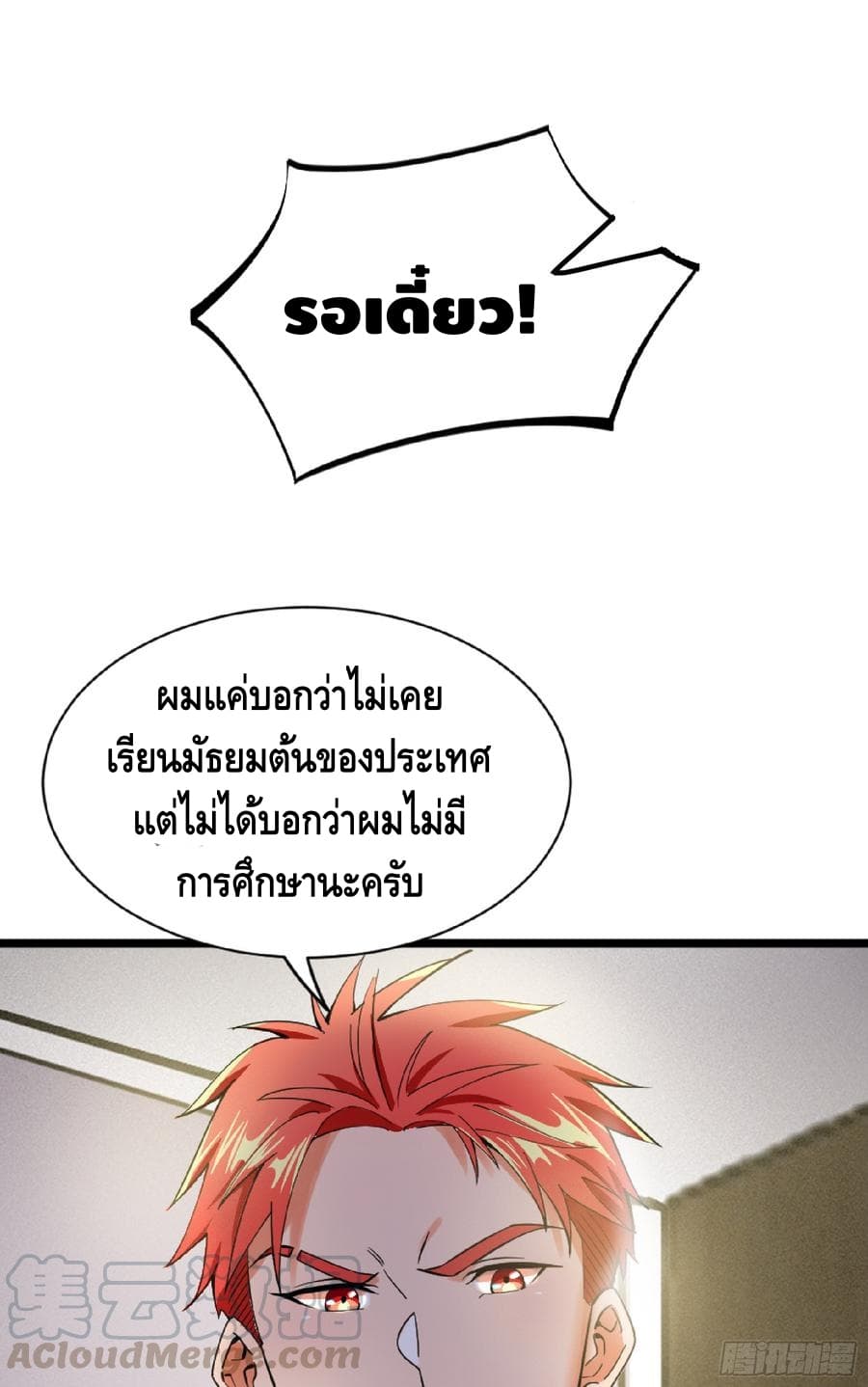 The God Demon King in The City 9-9
