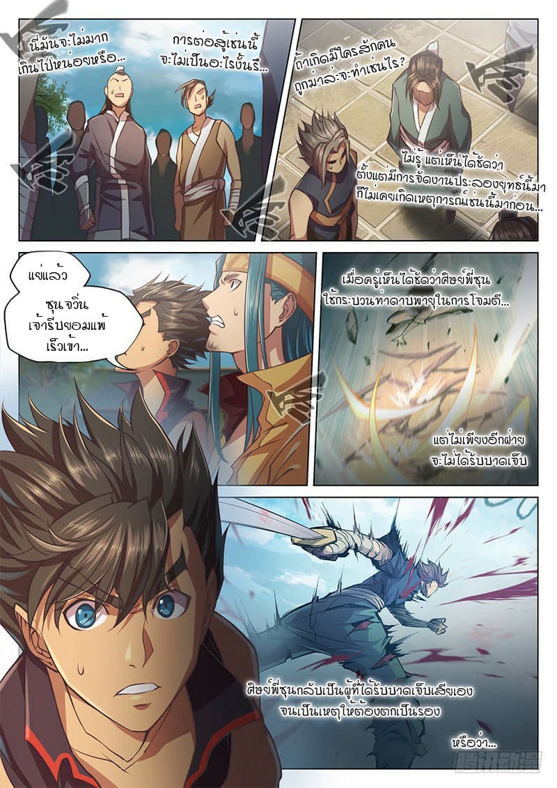 The Portal of Wonderland ประตูแห่งแดนมหัศจรรย์ 28-28