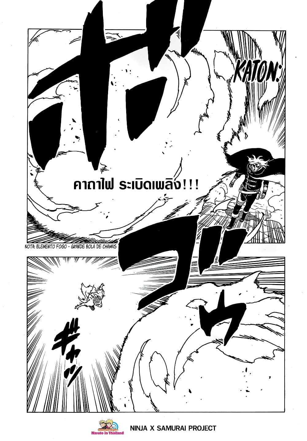Boruto 48-เวลาอันจำกัด