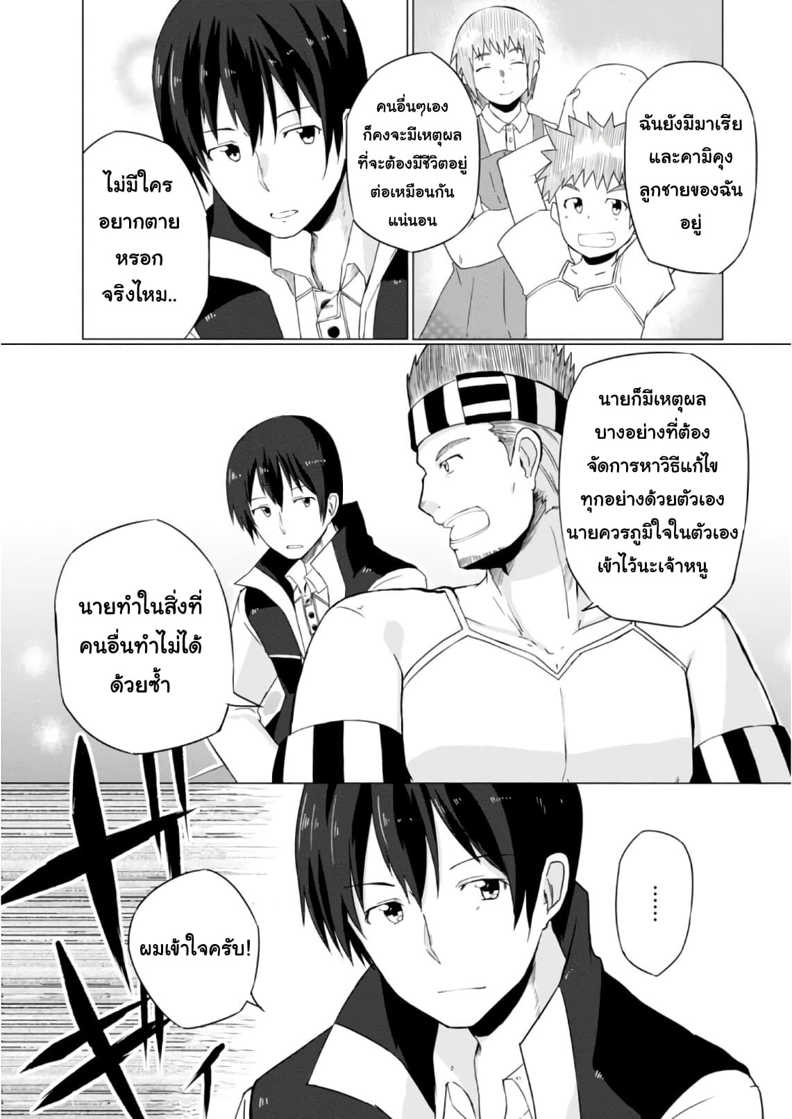 Magi Craft Meister 7-ม้าโกเลม