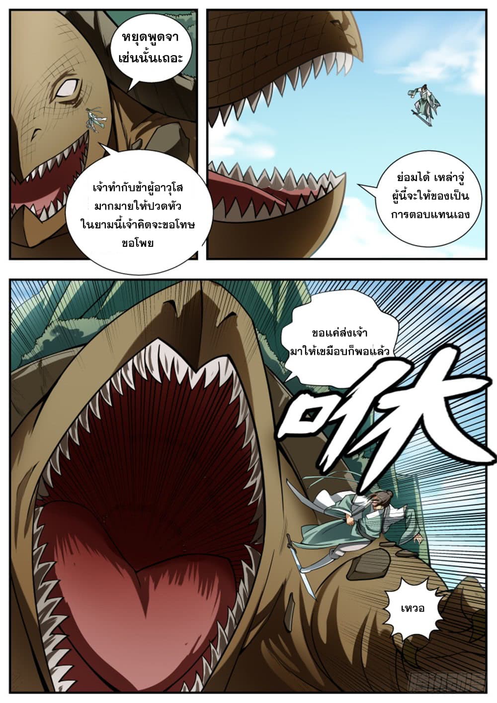 I Shall Seal the Heavens ผนึกสวรรค์ สยบมาร สะท้านเทพ! 90-90