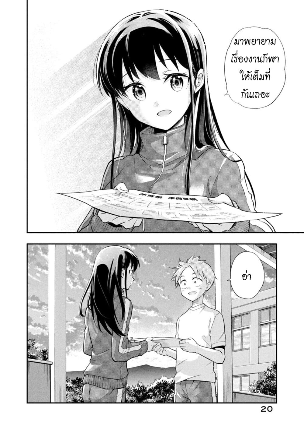 Saeki-san wa Nemutteru คุณซาเอกิที่นอนหลับอย่างสง่างาม 38-ภาวะกลืนไม่เข้าคายไม่ออกของโทคิมิยะ