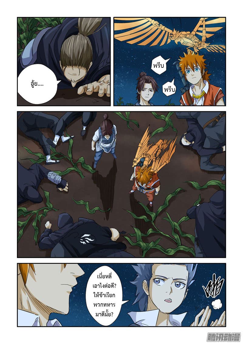 Tales of Demons and Gods 116.2-การต่อสู้ ณ ไร่ข้าวโพด (2)