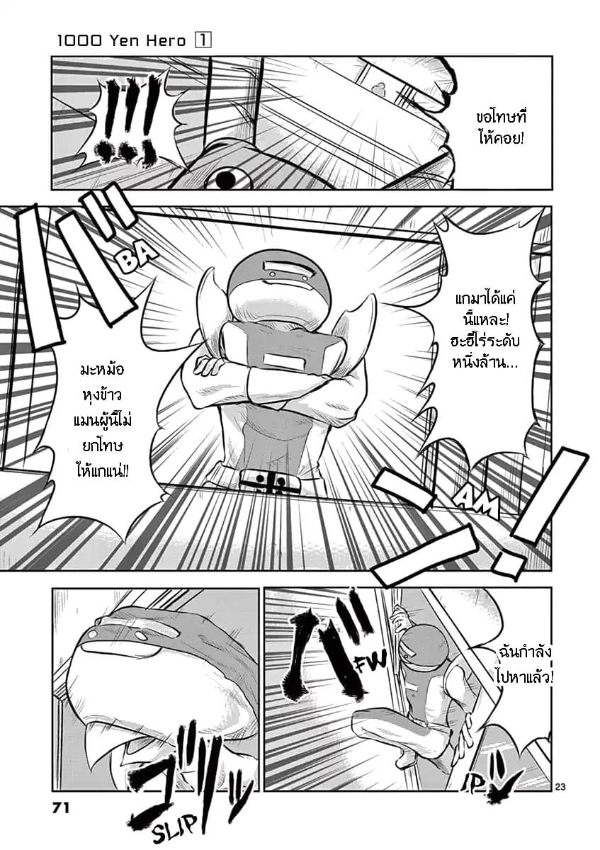 1000 Yen Hero 2-พี่และพ่อ