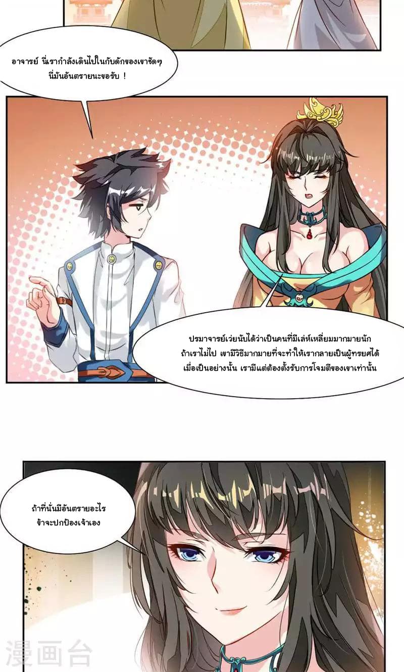 Nine Sun God King ราชันย์เทพเก้าสุริยัน 30-30