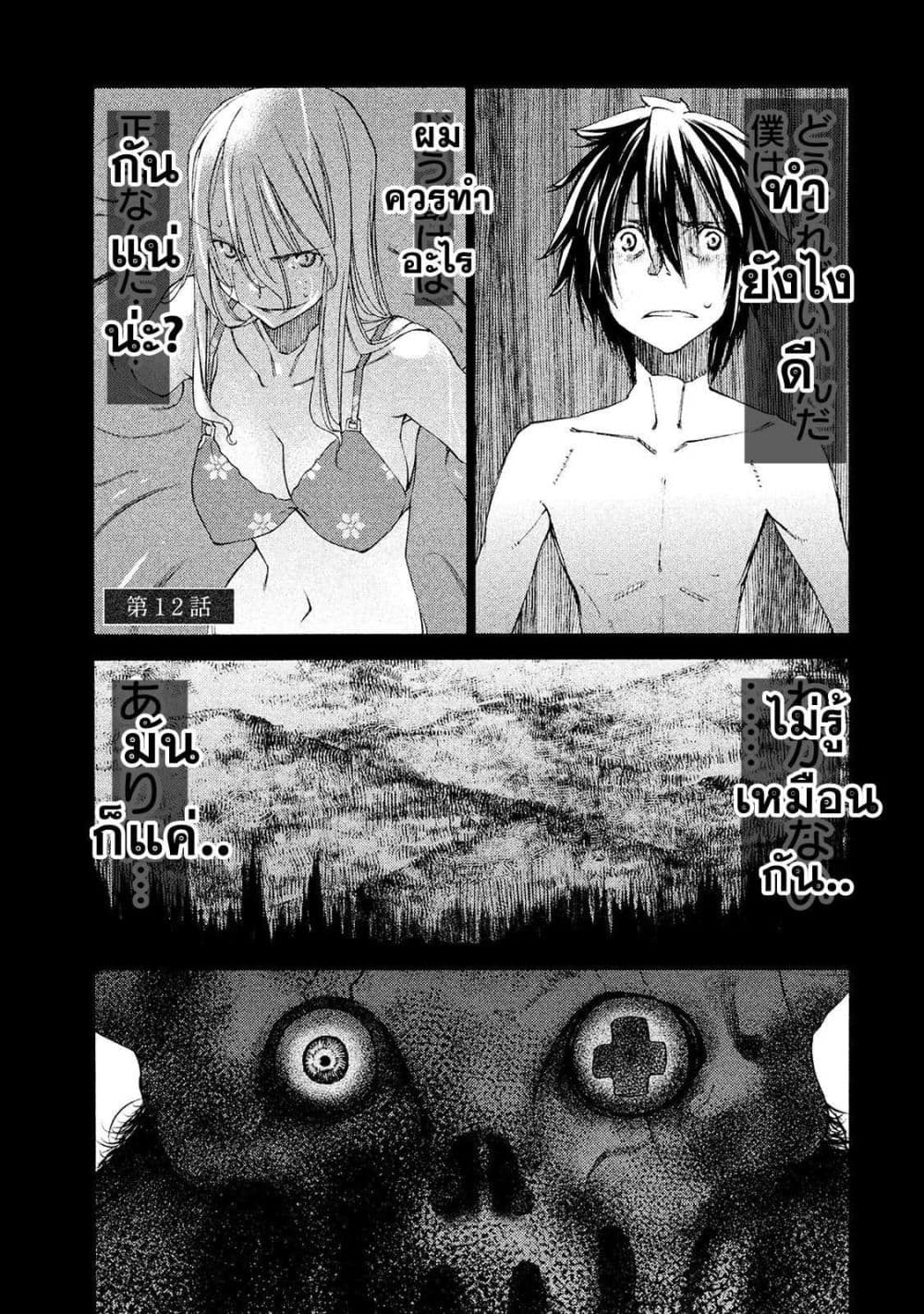 Gleipnir กายาสถิตอสูร 12-ความเสี่ยง