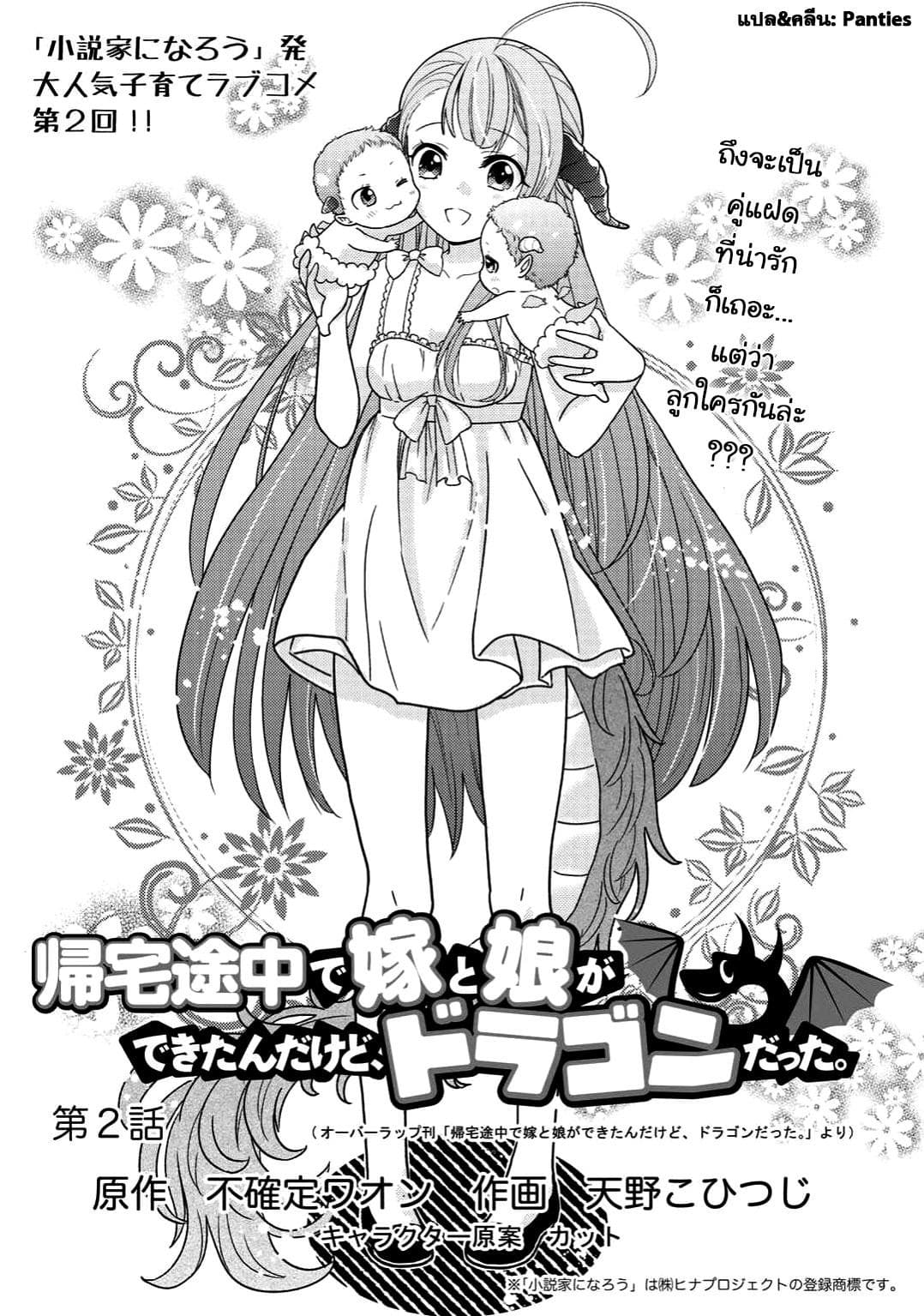 Kitaku Tochuu de Yome to Musume ga Dekita n dakedo, Dragon datta. 2-2