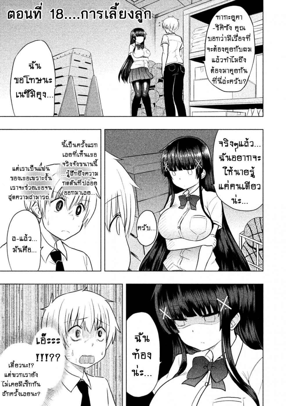 Hen na Chishiki ni Kuwashii Kanojo: Takayukashiki Souko-san 18-การเลี้ยงลูก