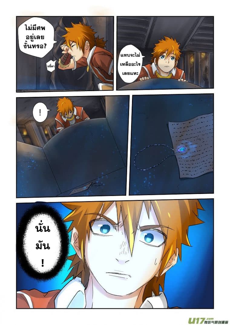 Tales of Demons and Gods 63-ท่ามกลางแสงสีขาว