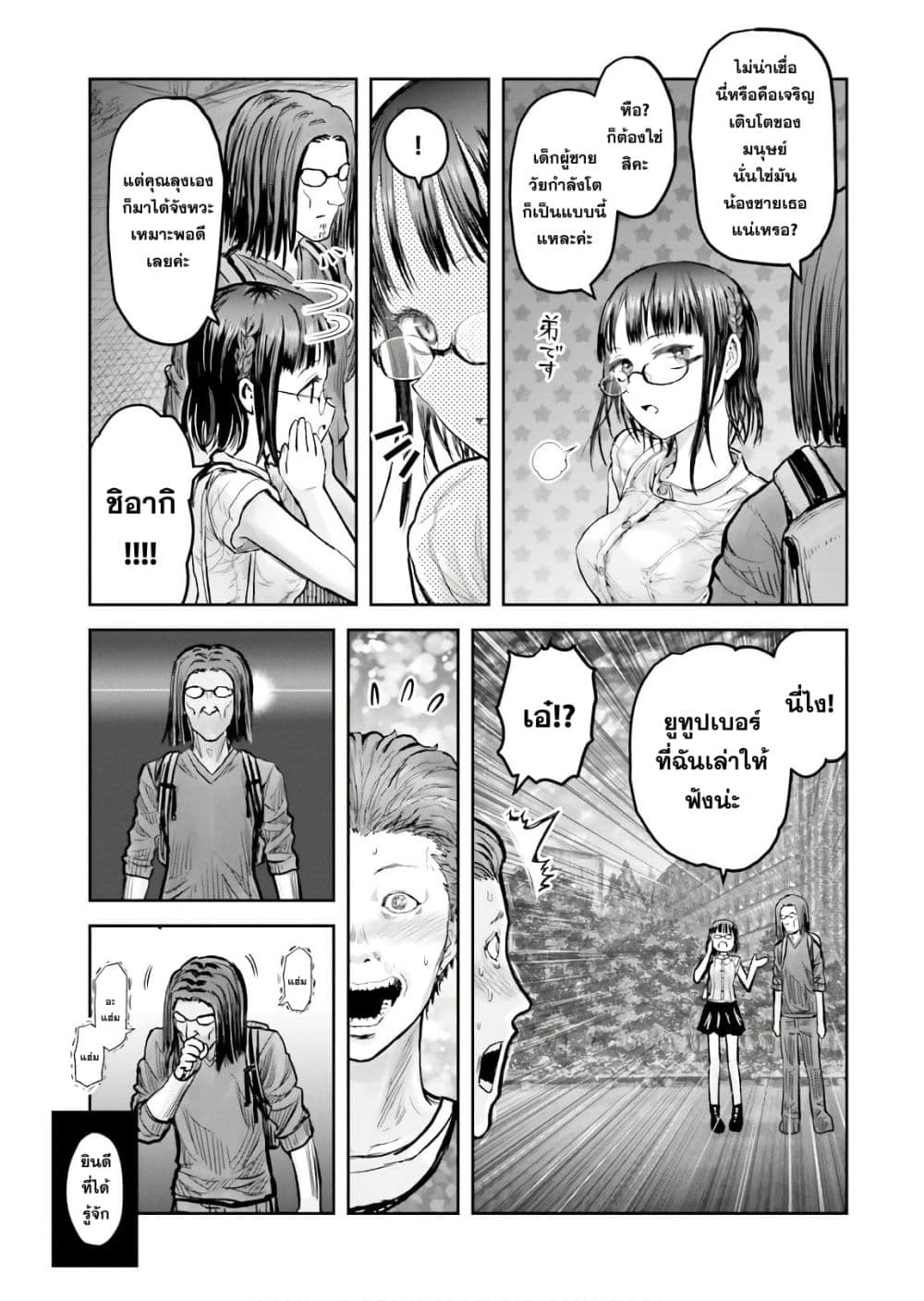 Isekai Ojisan คุณลุงต่างโลก 18-18