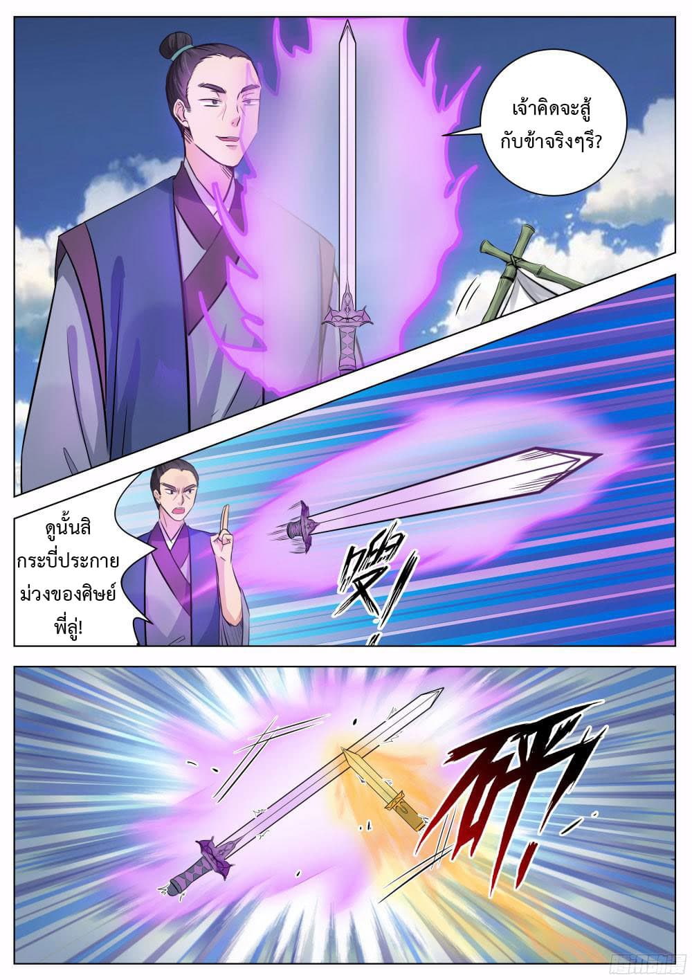 I Shall Seal the Heavens ผนึกสวรรค์ สยบมาร สะท้านเทพ! 14-14