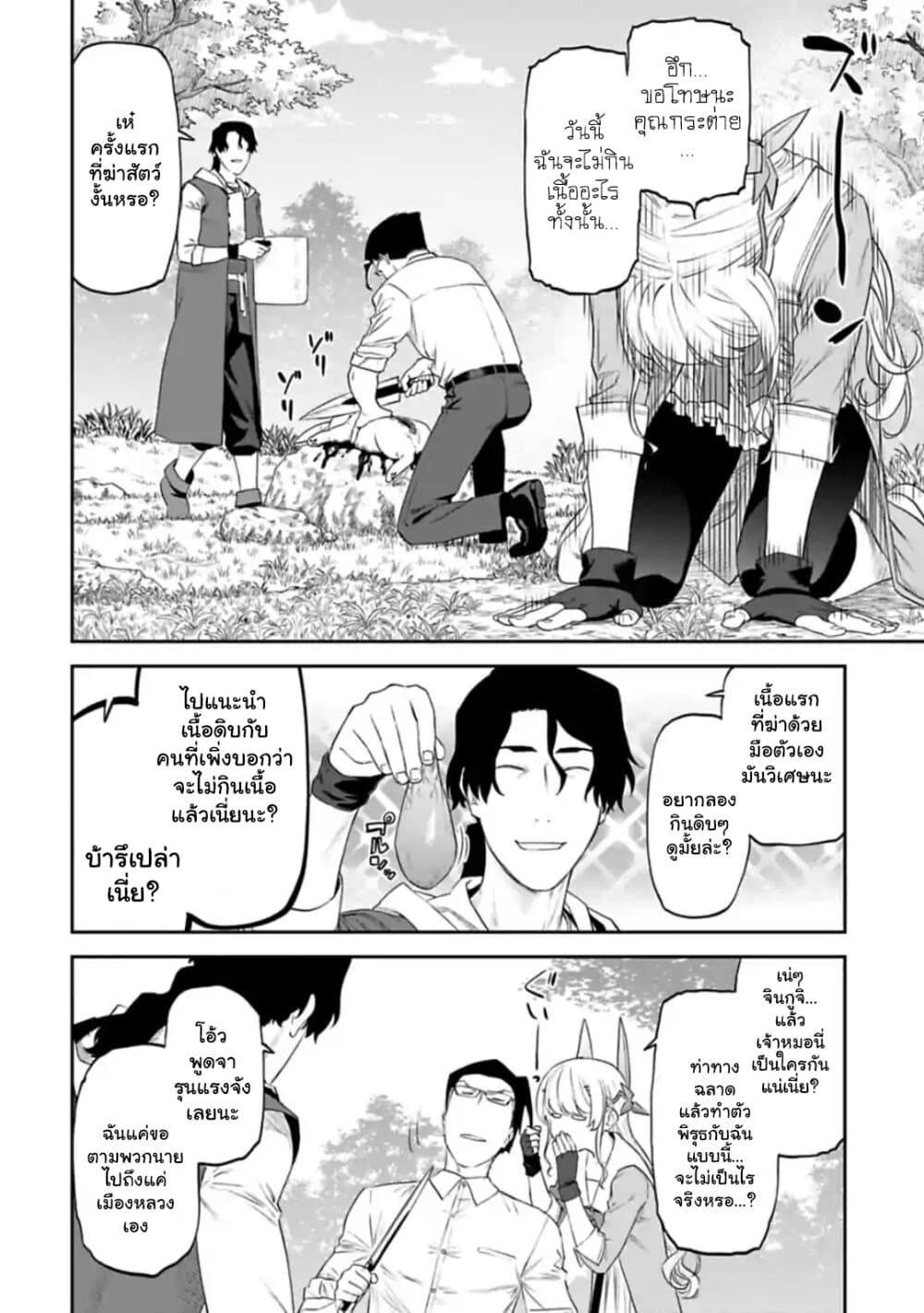 Isekai Bishoujo Juniku Ojisan to ต่างโลกกับคุณลุงในร่างโลลิ 33-33
