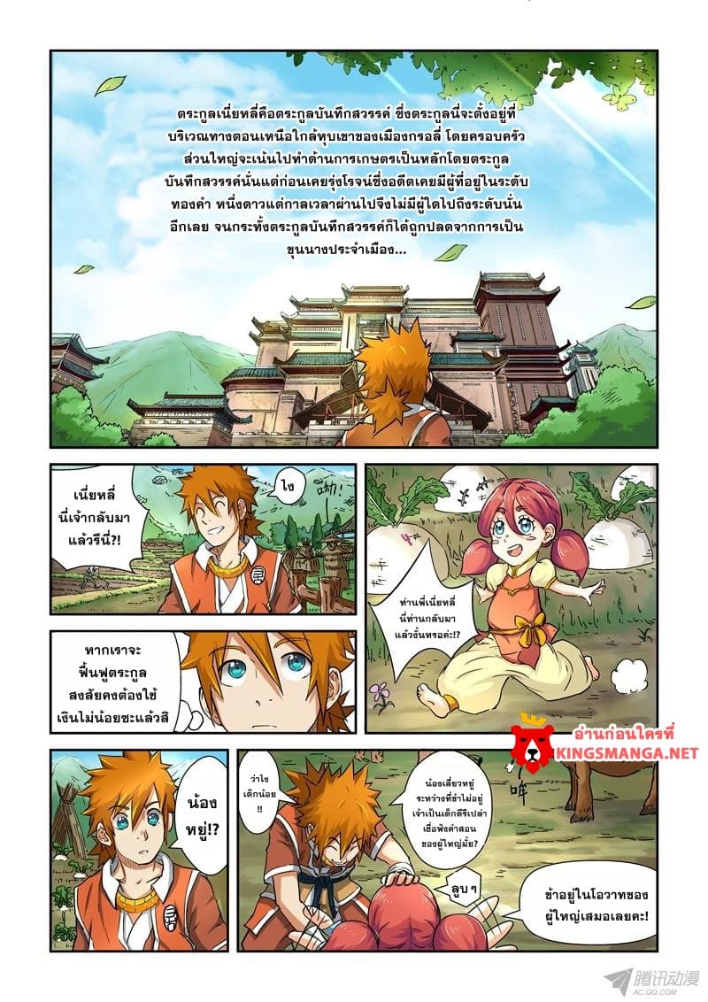 Tales of Demons and Gods 85-กลับสู่บ้าน