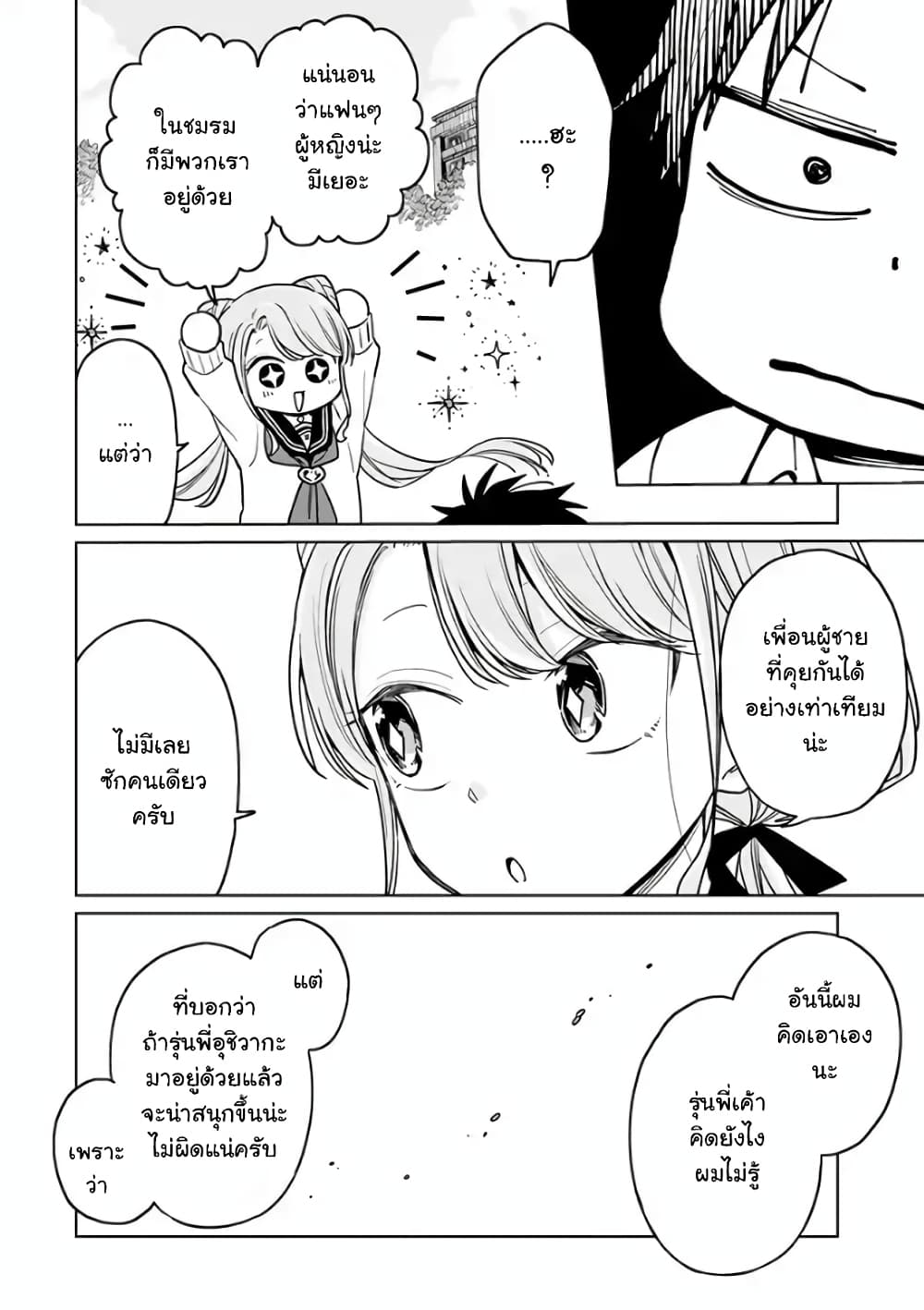 Shounen no Hatsukoi wa Bishoujo ♂ deshita 3-3