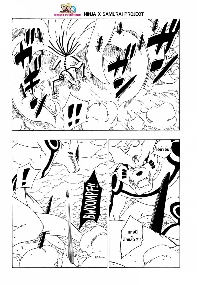 Boruto 38-มันคือข่าวร้าย