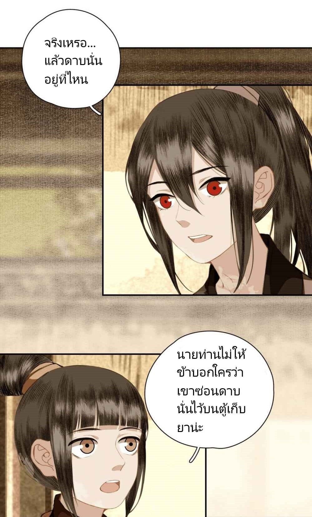 I Accidentally Saved the Jianghu's Enemy 4-4