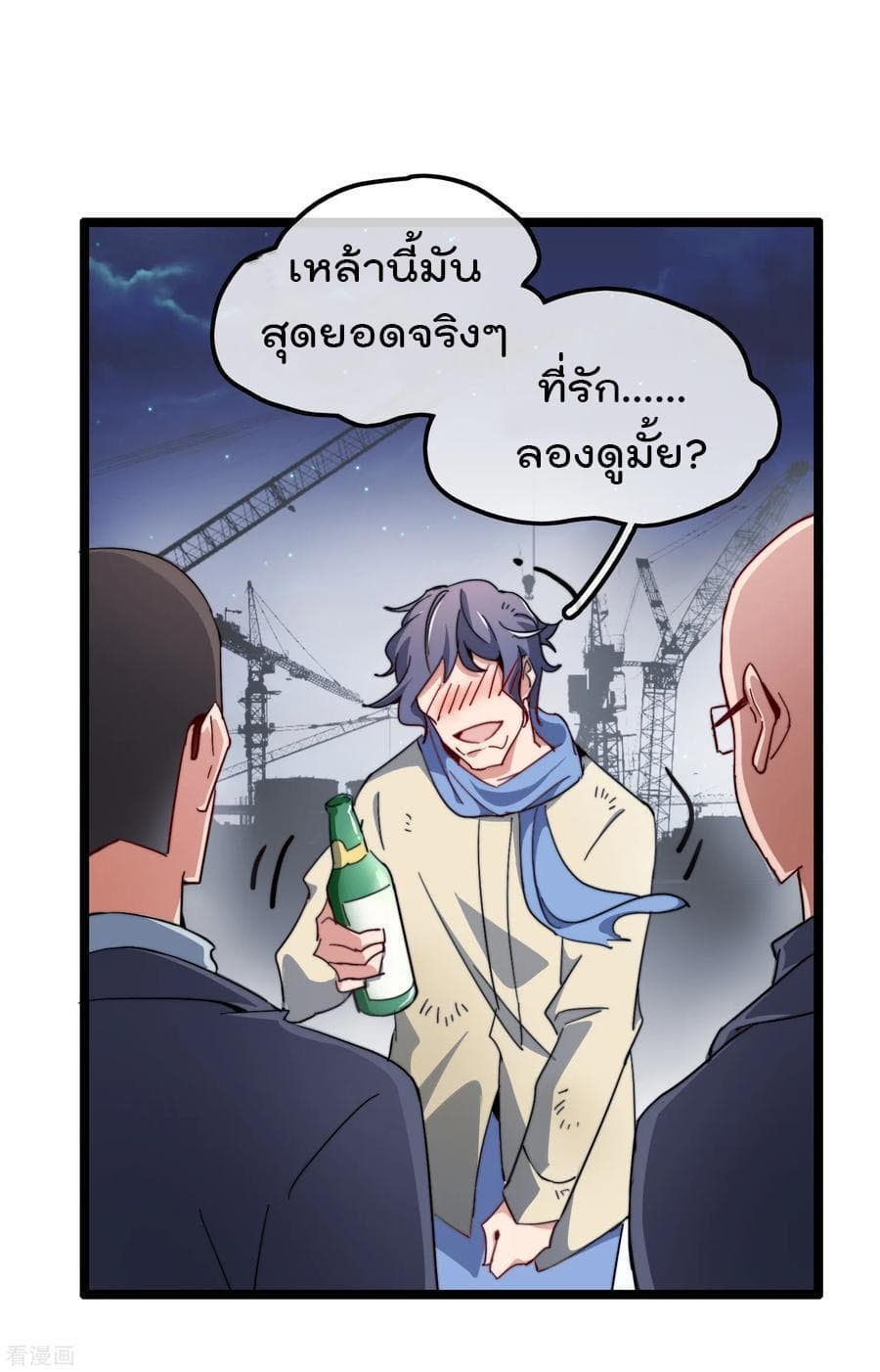 I am The Richest  in The World ข้านี่แหละจะรวยที่สุดในโลก! 58-58