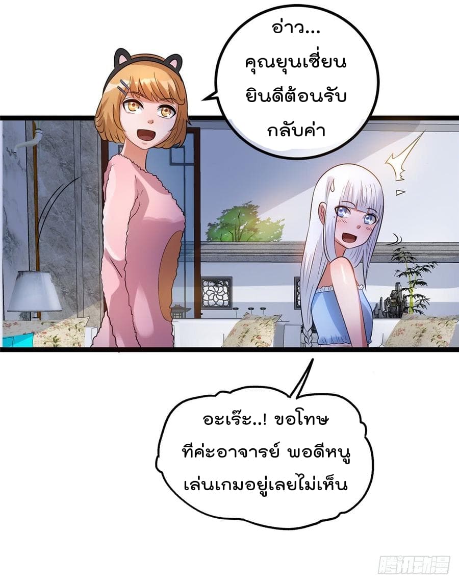 Immortal King of City ราชาอมตะแห่งนคร 48-48