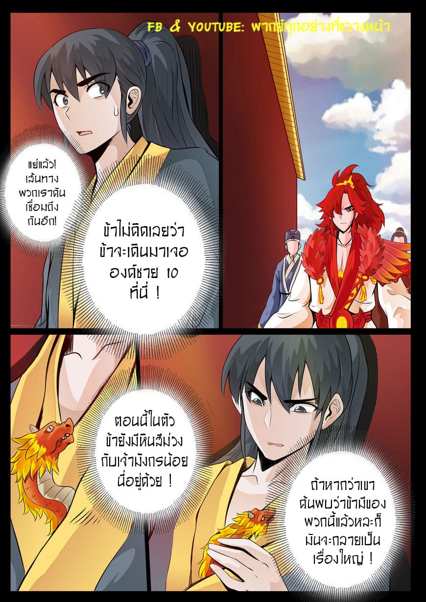 Dragon King of the World 36-36