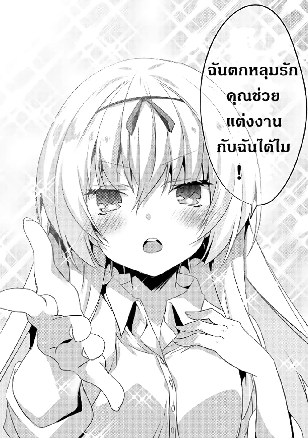 Arifureta Gakuen de Sekai Saikyou 1-กรณีของอาจารย์ยูเอะ