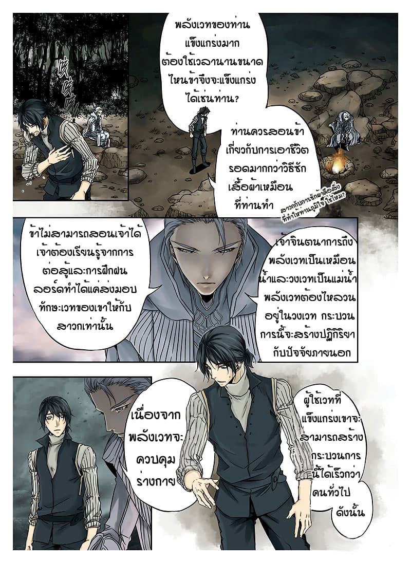 L.O.R.D: Legend of Ravaging Dynasties 4-4
