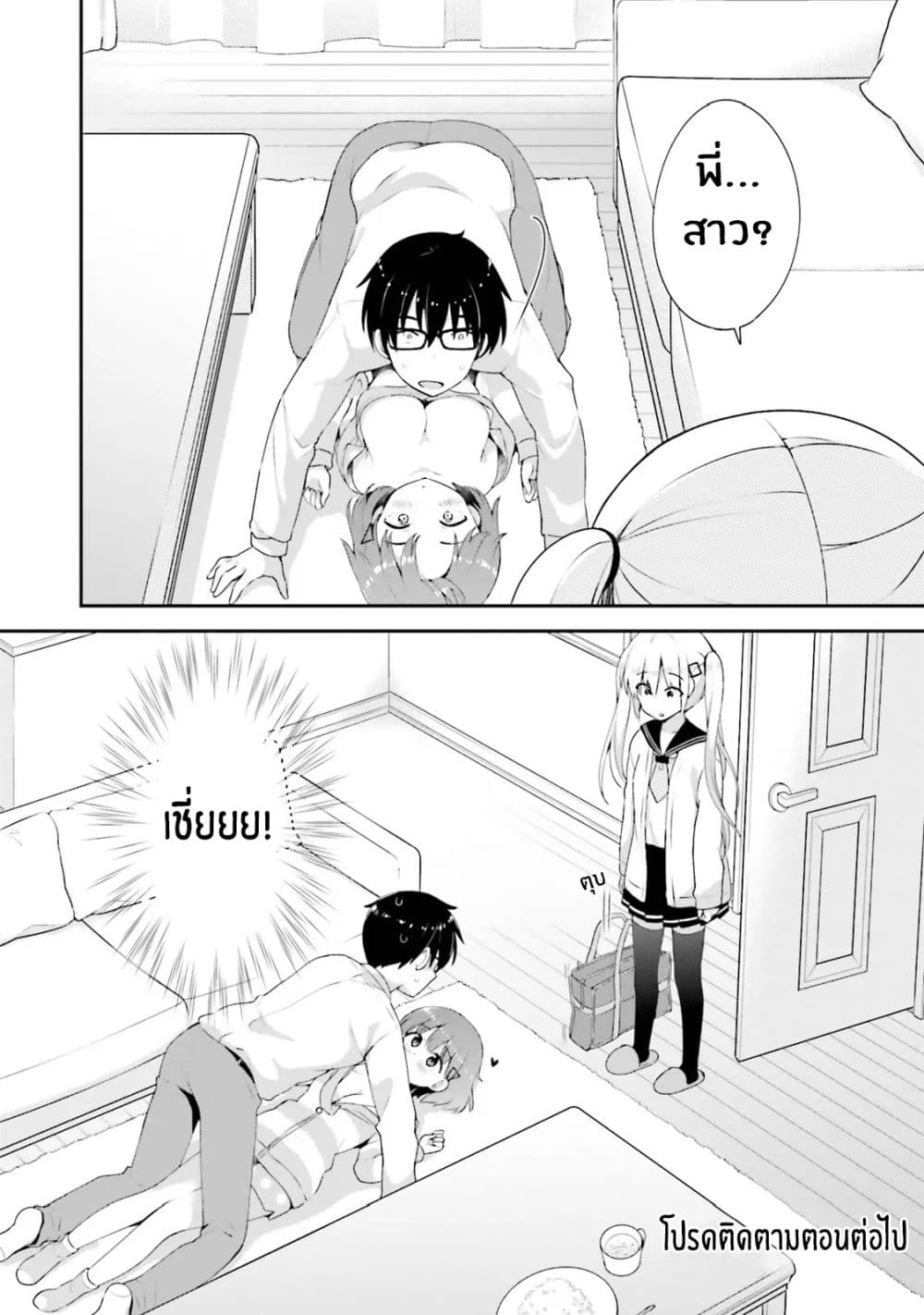 Koisuru Otome wa Eromanga ni Yume wo Miru 6-ที่บ้าน...