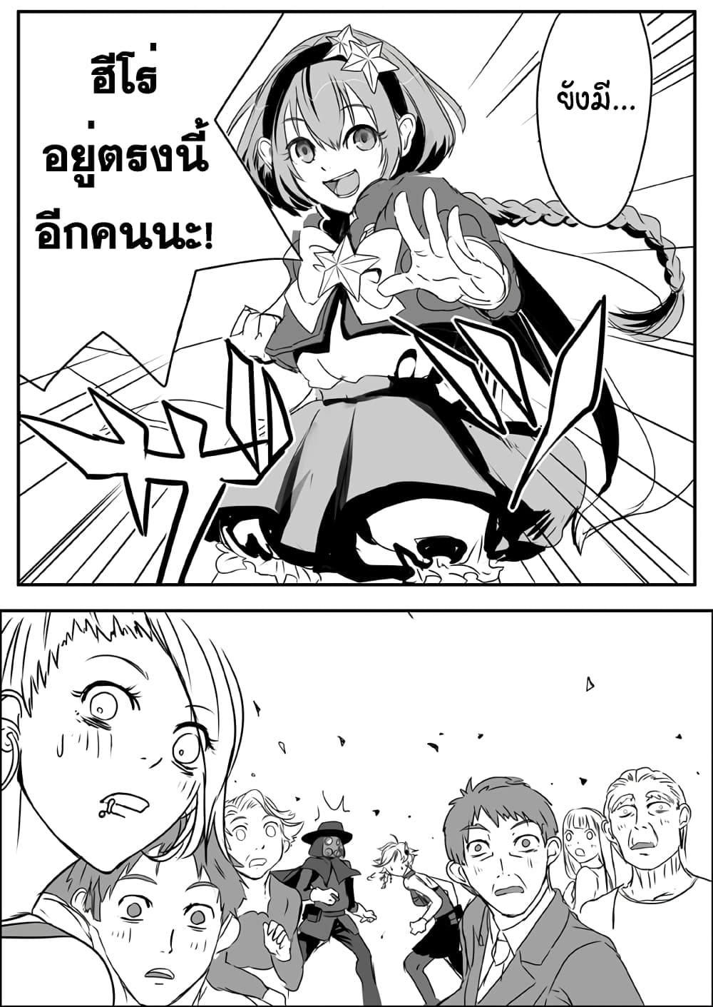 Ore to Hero to Mahou Shoujo (Web Comic) 11-ผู้มาจากความมืด n