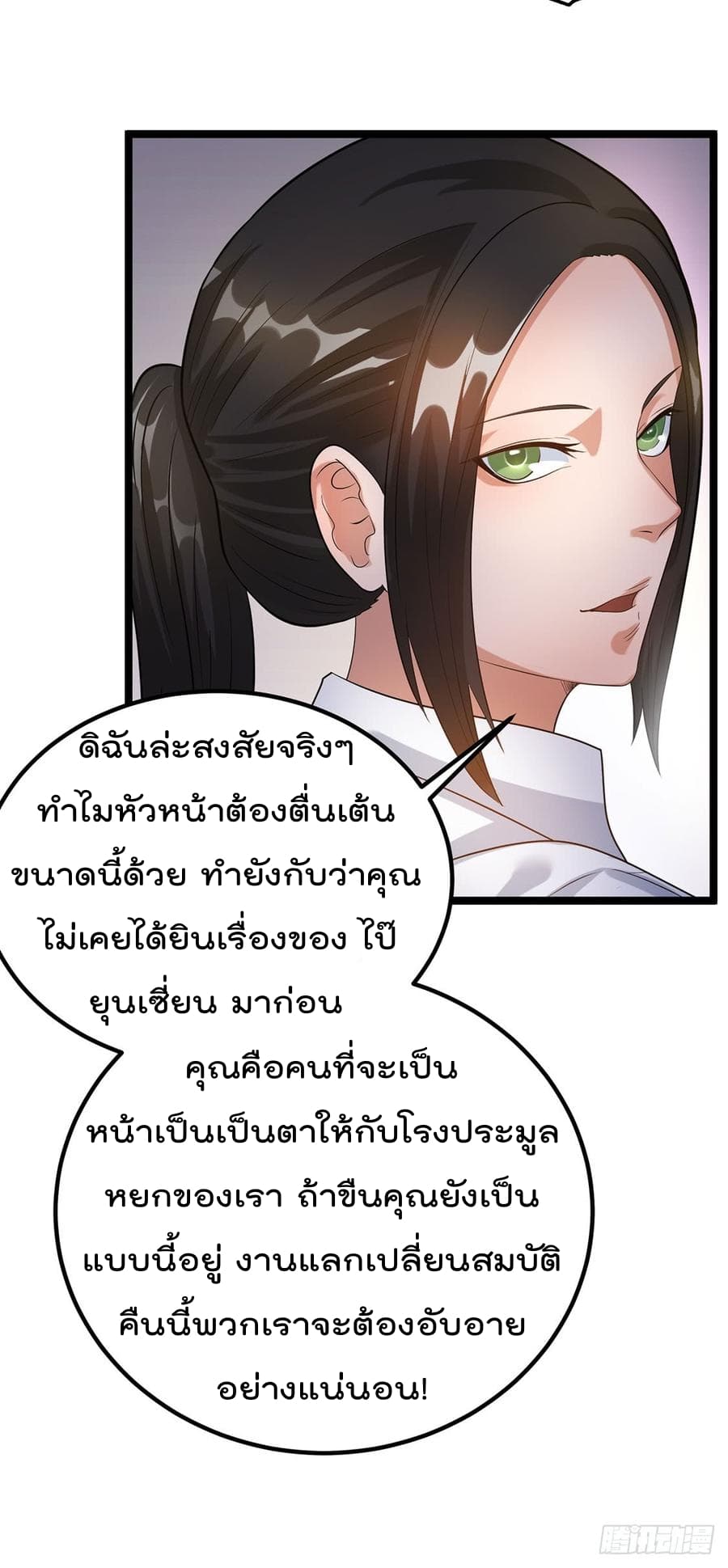 Immortal King of City ราชาอมตะแห่งนคร 44-44