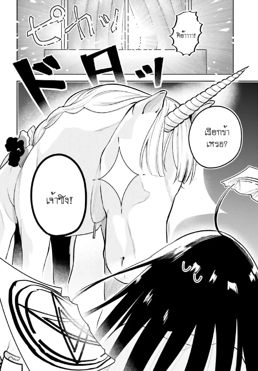 Unicorn to sabishi-gari ya shoujo 1-1