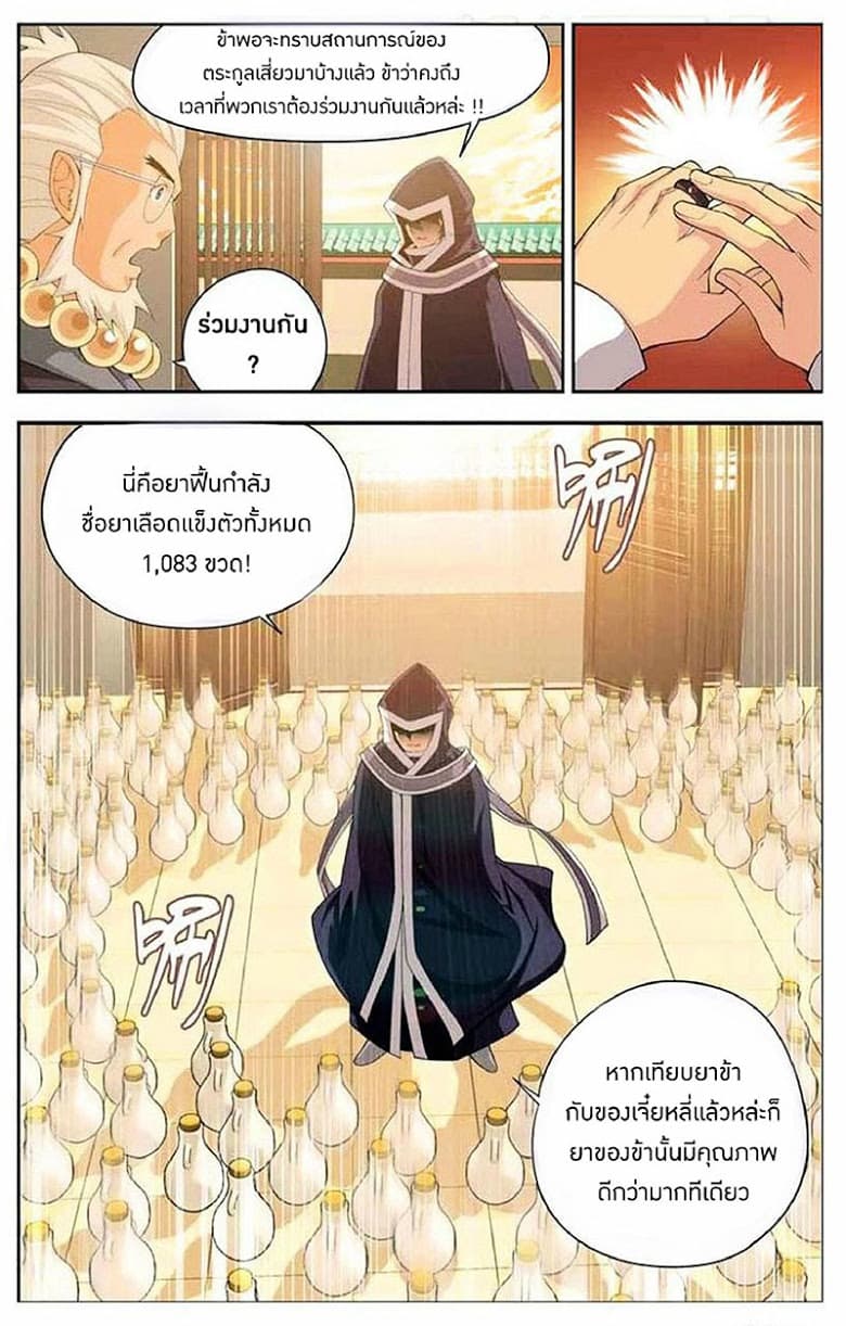 Doupo Cangqiong 15-ความช่วยเหลือ