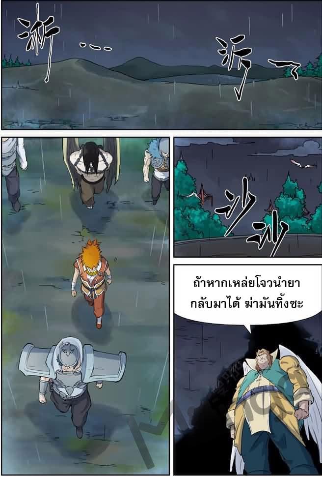 Tales of Demons and Gods 161-พลังของมังกรทมิฬ