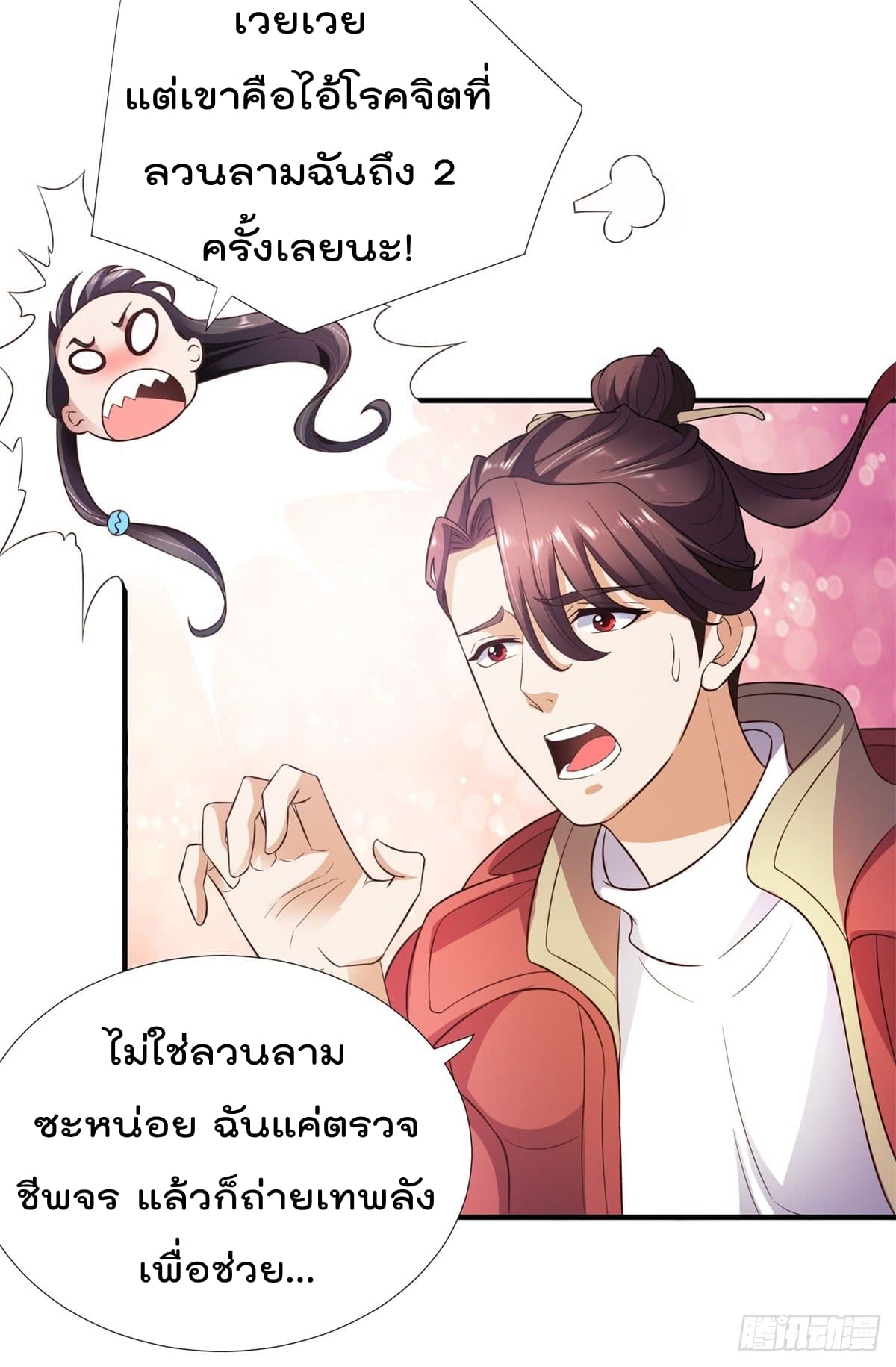 The Cultivators Bodyguard in The City บอดี้การ์ดเซียนหน้าใสแห่งนคร 4-4
